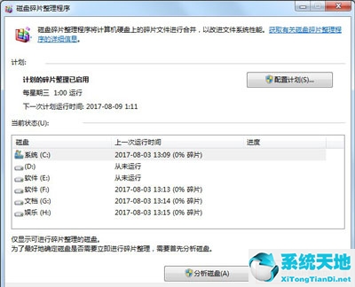 移动硬盘磁盘整理碎片怎么操作(win7整理磁盘碎片的步骤)