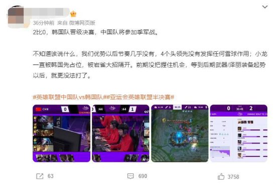 《LOL》亚运中韩之战登微博热搜 输得彻底引网友热议