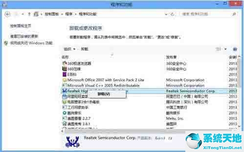 win8电脑元气桌面怎么卸载(win8如何卸载昨天下的补丁)