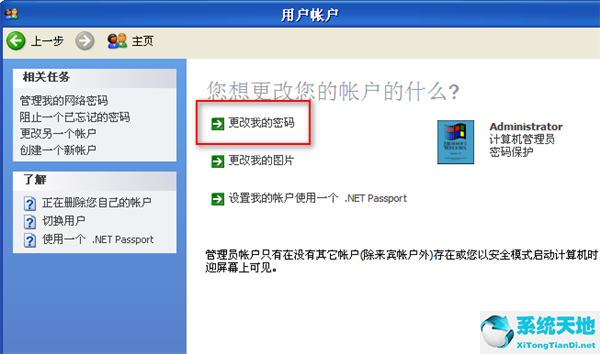 怎么取消电脑开机密码xp(xp强制清除开机登录密码)