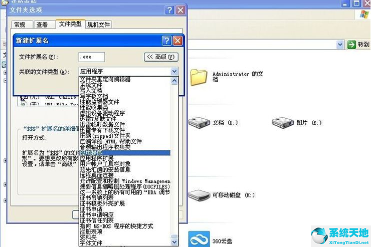 Winxp系统报不是有效的win32应用程序怎么解决