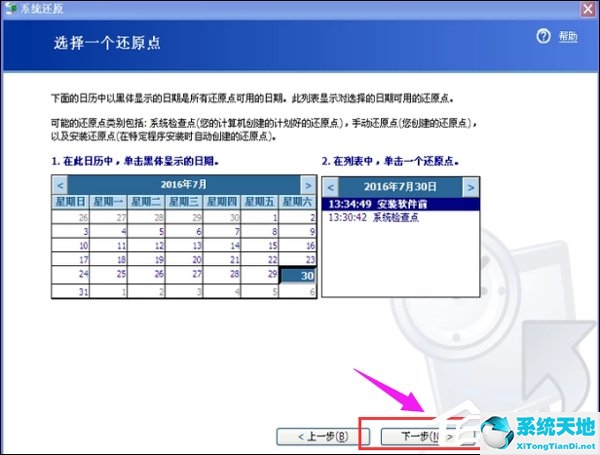 XP系统如何一键还原