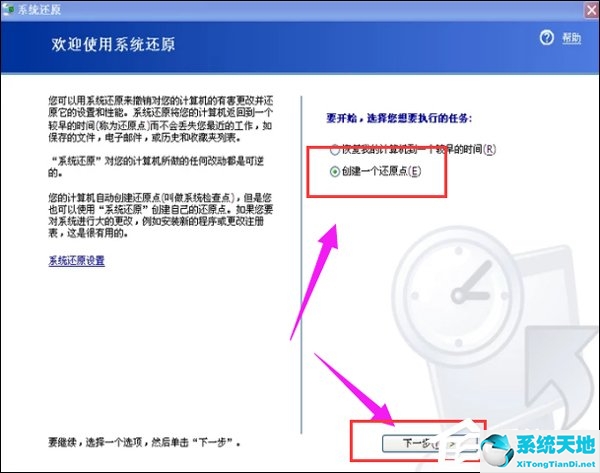 XP系统如何一键还原