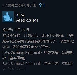 《Fate/Samurai Remnant》Steam多半好评：Bug不少但粉丝向友好