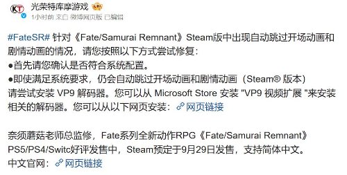 《Fate/Samurai Remnant》过场动画会自动跳过 官方给出解决方案