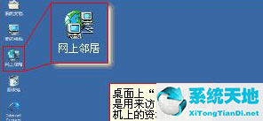 win10网上邻居无法访问权限(网上邻居无法访问另一台电脑)