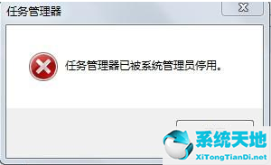 任务管理器已被系统管理员停用怎么办win10(电脑提示任务管理器已被管理员禁用)