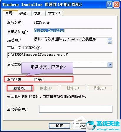 WinXP系统提示错误1719无法访问Windws Installer服务解决方案