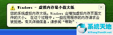 Winxp系统电脑虚拟内存不足怎么办