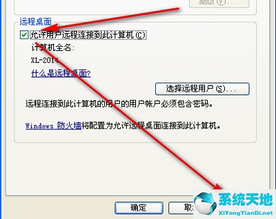 win7开启远程桌面(win远程桌面怎么用)