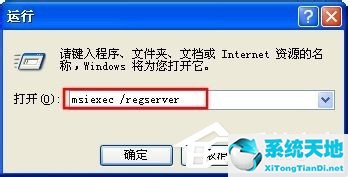 WinXP系统提示错误1719无法访问Windws Installer服务解决方案