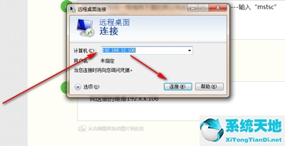 win7开启远程桌面(win远程桌面怎么用)