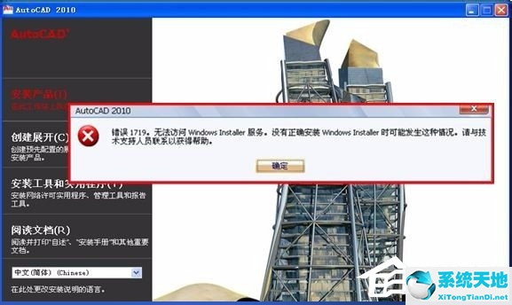 WinXP系统提示错误1719无法访问Windws Installer服务解决方案