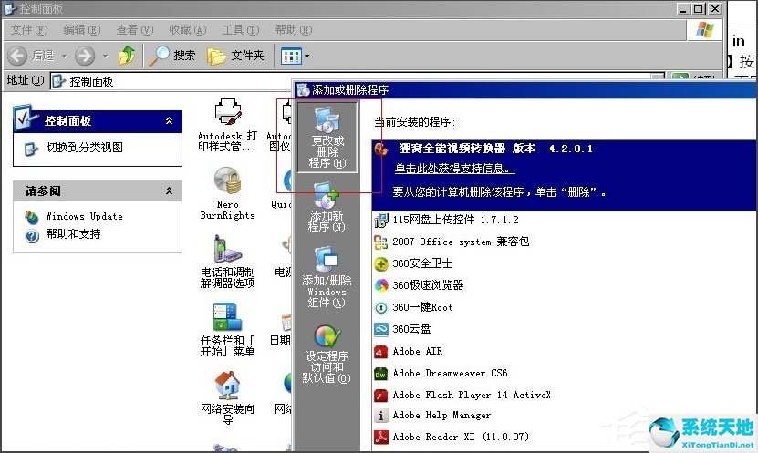 winlogon.exe应用程序错误 不能关机(电脑winlogon.exe应用程序错误)