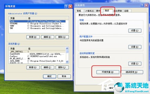 xp系统java环境变量的配置(xp系统java安装教程)