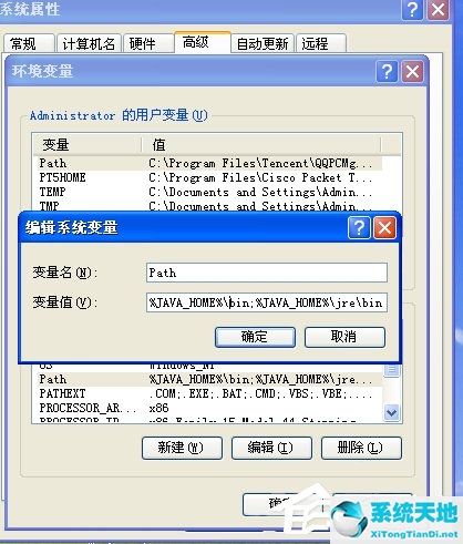 xp系统java环境变量的配置(xp系统java安装教程)