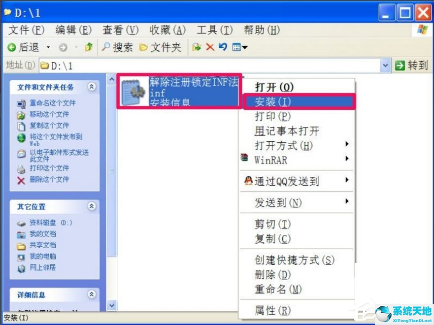 WindowsXP注册表解锁的方法