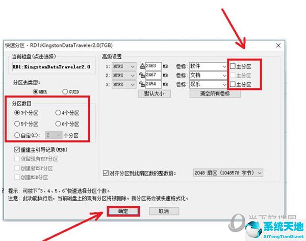 使用diskgenius对u盘分区(diskgenius如何设置u盘分区)