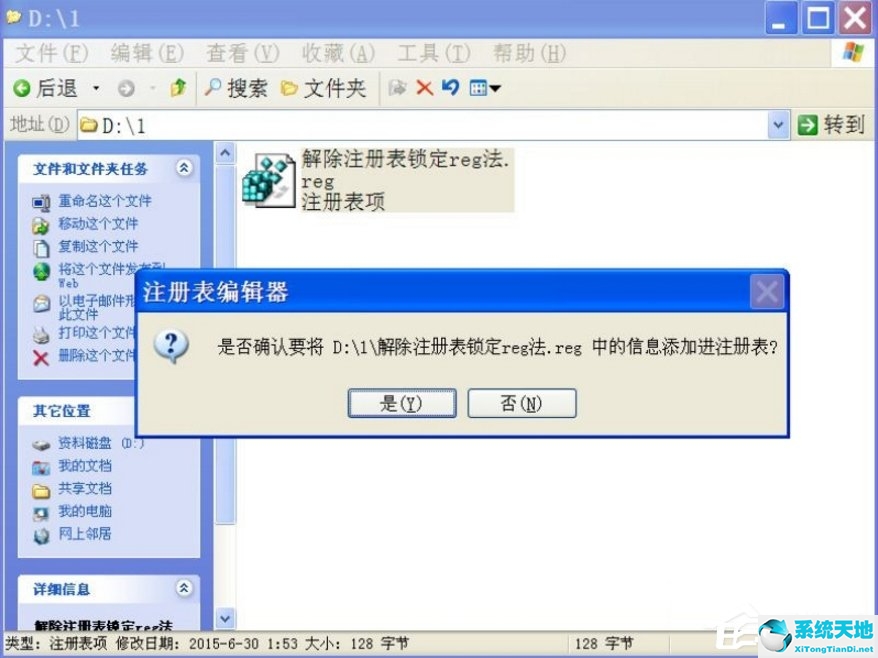 WindowsXP注册表解锁的方法