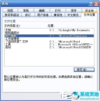 winxp word临时文件在哪(xp系统word表格的页面布局在哪里)