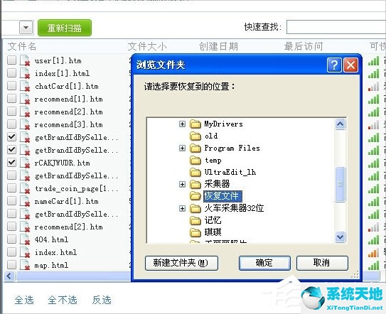 WindowsXP彻底删除的文件怎么恢复