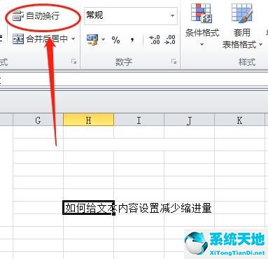 excel里面单元格设置文本怎么设置(microsoft excel表格取消自动换行)