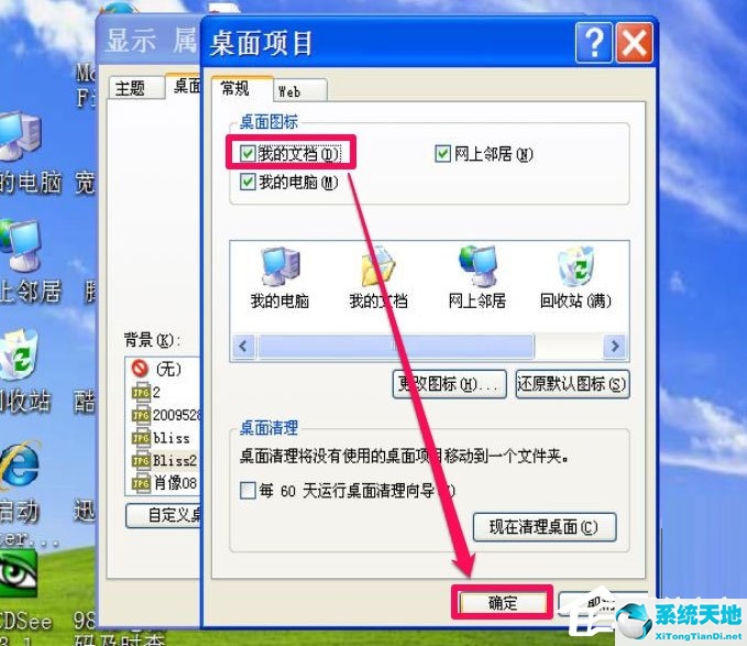 win10桌面我的文档图标不见了怎么办(电脑桌面上的我的文档图标不见了怎么办)