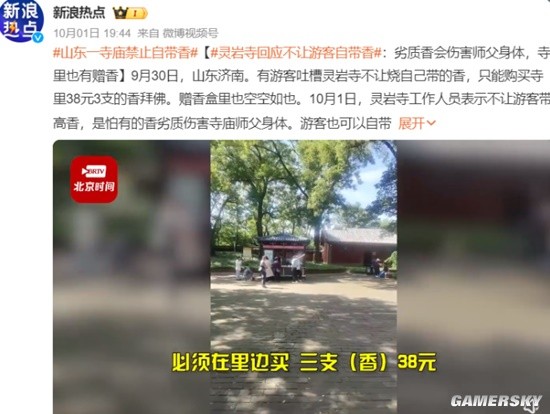 山东一寺庙回应不让游客自带香 劣质香会伤害师父身体