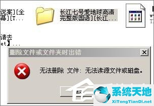 xp系统空文件夹无法删除(xp系统文件夹不是空的无法删除)