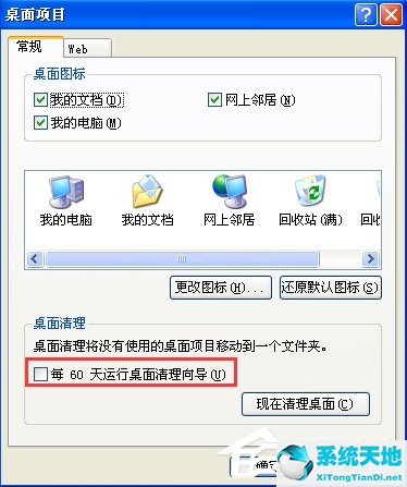 WinXP运行桌面清理向导的方法