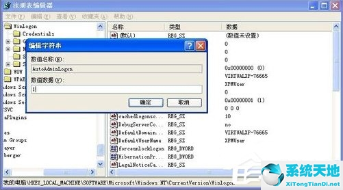 XP系统无需密码自动登陆的设置方法