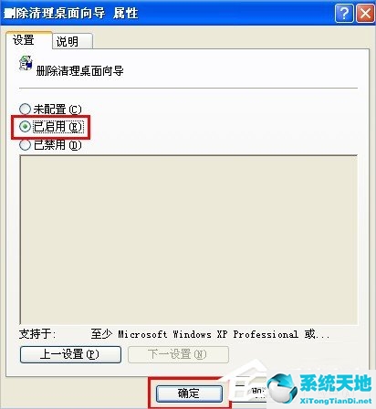 xp系统清理桌面向导(xp系统关闭桌面清理向导)