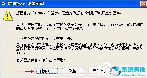 XP系统无需密码自动登陆的设置方法