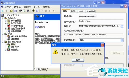 错误123:文件名、目录名或卷标语法不正确(错误1392 文件或目录损坏且无法读取)