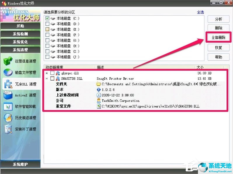 windows installer冗余文件清理工具(冗余dll是什么)