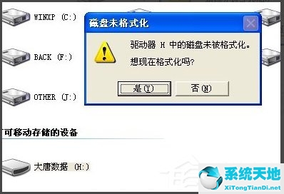 windows 7格式化u盘没有fat32(winxp插上u盘显示未被格式化)