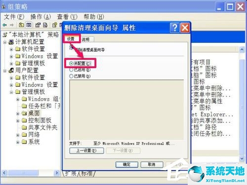 win7桌面清理向导(桌面清理向导设置)