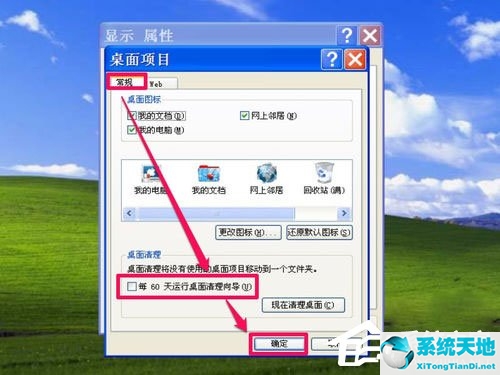 win7桌面清理向导(桌面清理向导设置)