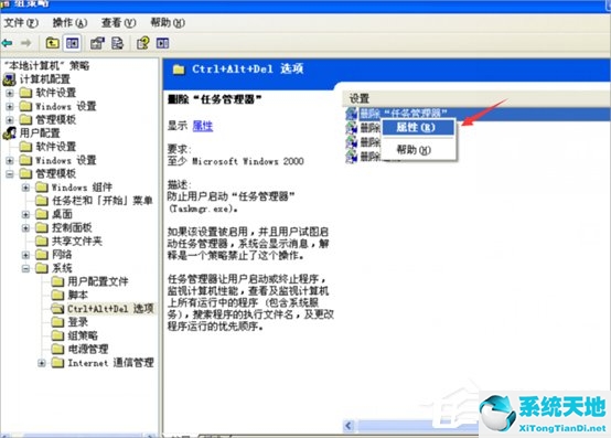 xp系统任务管理器已被管理员禁用(xp任务管理器已被系统管理员停用)