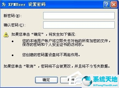 XP系统无需密码自动登陆的设置方法