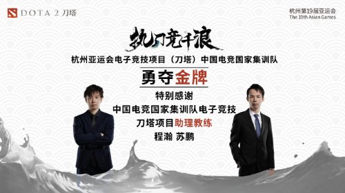 2：1惊险逆转！亚运《Dota2》项目中国队夺冠！