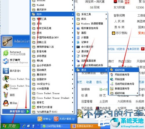 xp系统如何找到超级终端(xp电脑超级终端使用方法)