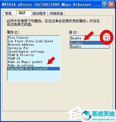 win10怎么关闭网络唤醒(怎么关闭电脑网络唤醒功能)