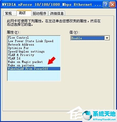 win10怎么关闭网络唤醒(怎么关闭电脑网络唤醒功能)