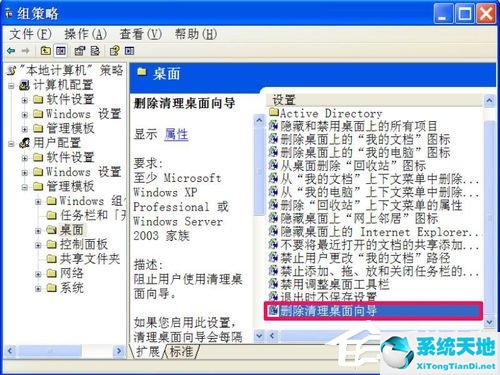 win7桌面清理向导(桌面清理向导设置)