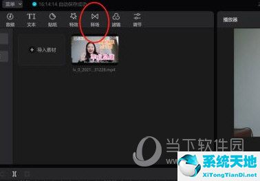 剪映电脑版视频镜像翻转怎么弄 实现翻转镜像转场效果介绍