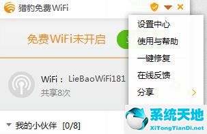 猎豹锐捷wifi断开(锐捷wifi安装调试)