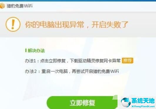 猎豹锐捷wifi断开(锐捷wifi安装调试)