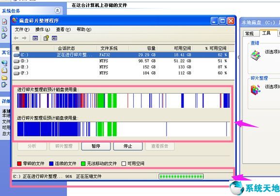 电脑如何磁盘碎片整理(如何进行电脑磁盘碎片整理)