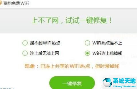 猎豹锐捷wifi断开(锐捷wifi安装调试)